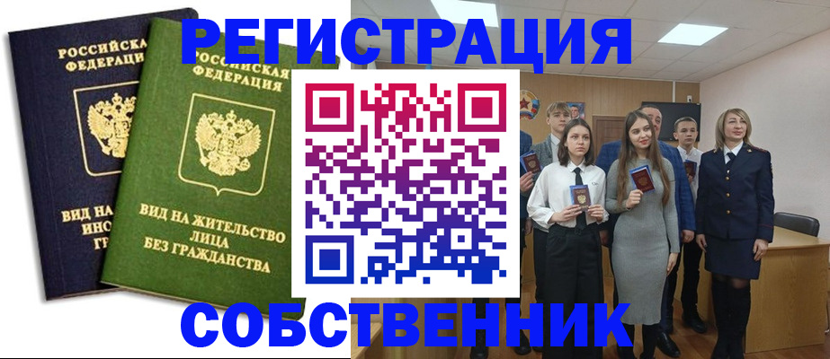 временная регистрация для школы в Могочи