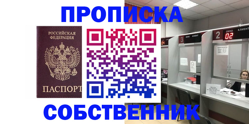 прописка для военкомата в Могочи