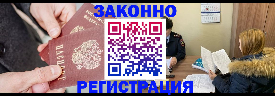 временная регистрация купить в Могочи